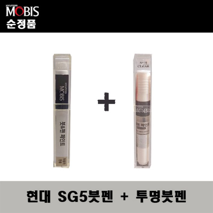 순정품 현대모비스 SG5 스타게이징블루 붓펜  투명붓펜 자동차 도색 차량용 카페인트, 1개