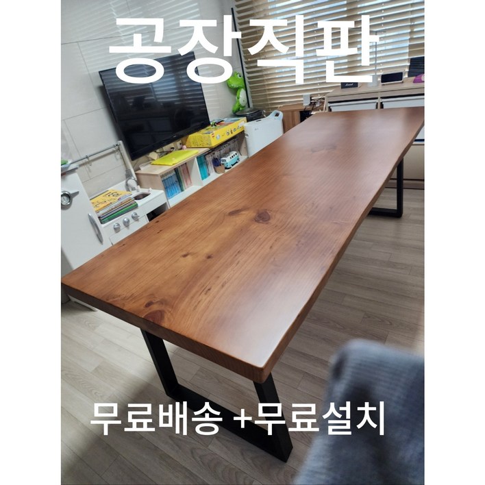 맞춤제작  천연 뉴송 소나무  우드슬랩 통원목 거실 테이블 식탁 4인6인 카페 회의용