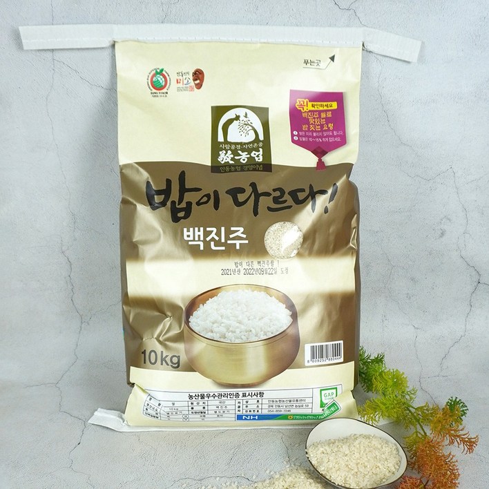 안동농협 밥이 다르다 백진주쌀 백미 44,900