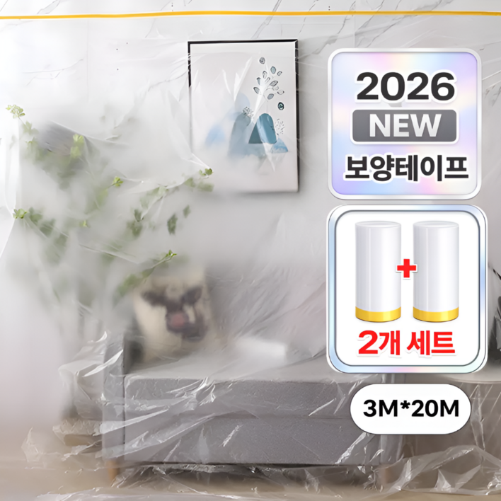 벡슨 대형 보양 비닐 덮개 커버링 마스킹 테이프