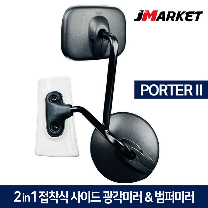 자동차 범퍼 광각 보조미러 부착식 포터2 1P 택배차 화물차 트럭 원형 사이드미러 사각지대해소 시야확보 잘보이게 거울, 1개