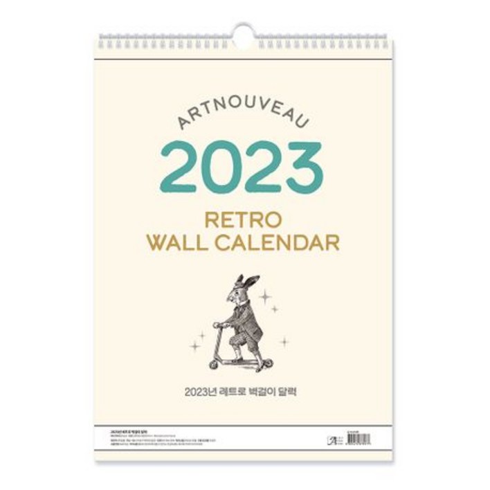 레트로 벽걸이 달력2023