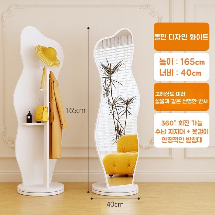 스탠드 전신거울 비정형 웨이브 전신거울 받침대 수납 행거 스탠드 옷걸이 전신거울 행거, 흰색