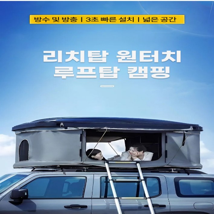 리치탑 차박텐트 원터치 튼튼하고 편안한 차량용 루프탑 캠핑, 카키, 중형