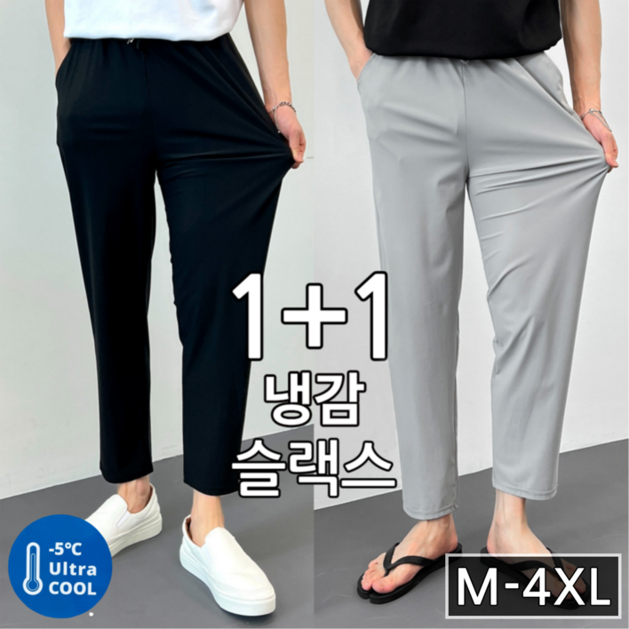 남녀공용 2장 세트 여름 아이스 냉감 스판 밴딩 슬랙스 40172 남녀공용 2장 세트 여름 아이스 냉감 스판 밴딩 슬랙스 40172
