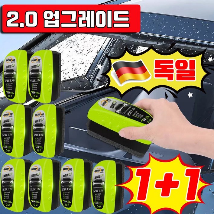 독일 1/1+1/2+2 업그레이드 독일 자동차 유막 청소기 제거제 발수코팅제 대용량 150ml 유리 일체형 유리세정제 JIACHUANGQI 사은품 랜덤 증정