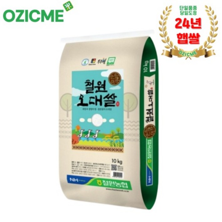 (햅쌀추석선물)철원농협 DMZ 철원오대쌀 10kg 당일도정/산지직배(24년햅쌀)
