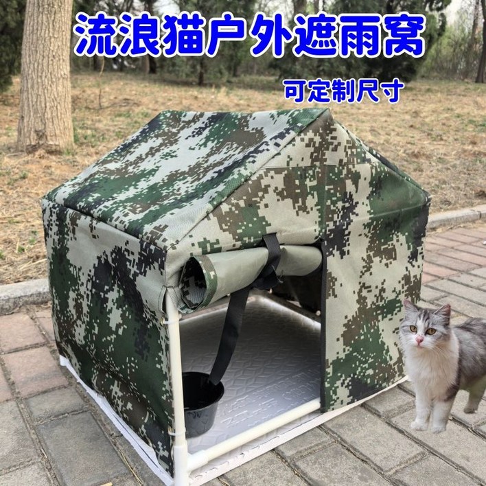 대형 길고양이 야외 방수 방풍 하우스 실외 급식소 겨울집 텐트