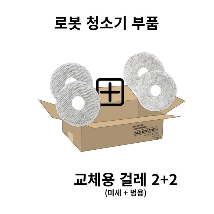 샤오미 로보락 로봇청소기 개별 부품(메인브러쉬,사이드브러쉬,걸레,필터,봉투), 1세트, 교체용걸레
