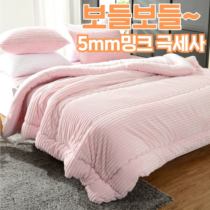겨울잠이불멜루나 보들보들 부드럽고 포근한 밍크5mm 극세사 이불세트 겨울잠이불멜루나 보들보들 부드럽고 포근한 밍크5mm 극세사 이불세트