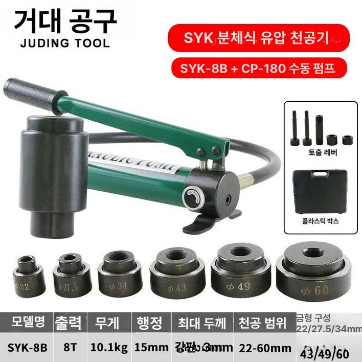 스텐 유압 판넬 압착 타공기 철판절곡기 미포함 산업용 휴대용 철판 강철
