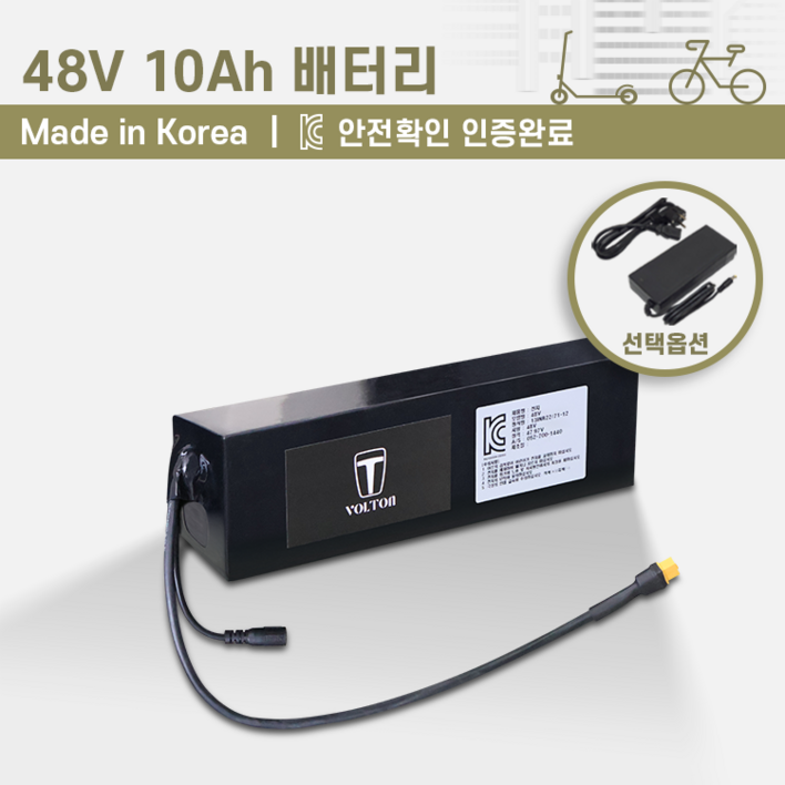 48V(10~60Ah 용량선택가능)_전동킥보드, 전기자전거 배터리_KC인증 국산 리튬이온배터리_볼턴배터리