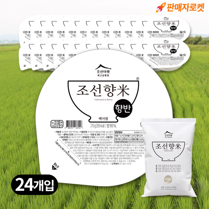 조선향미 향반 최고급품종 백미밥