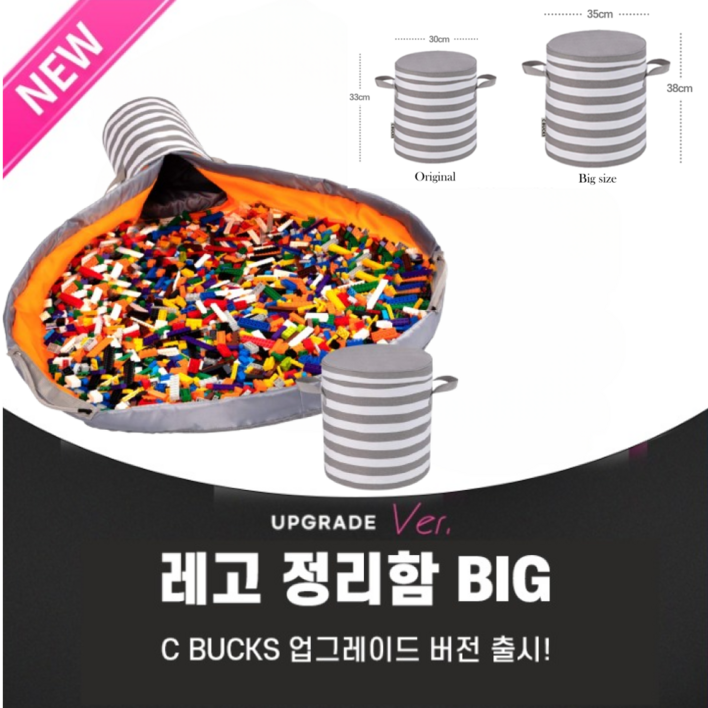 시벅스 빅 BIG 사이즈 레고정리함 장난감 정리함 수납함 레고블럭 정리 레고정리