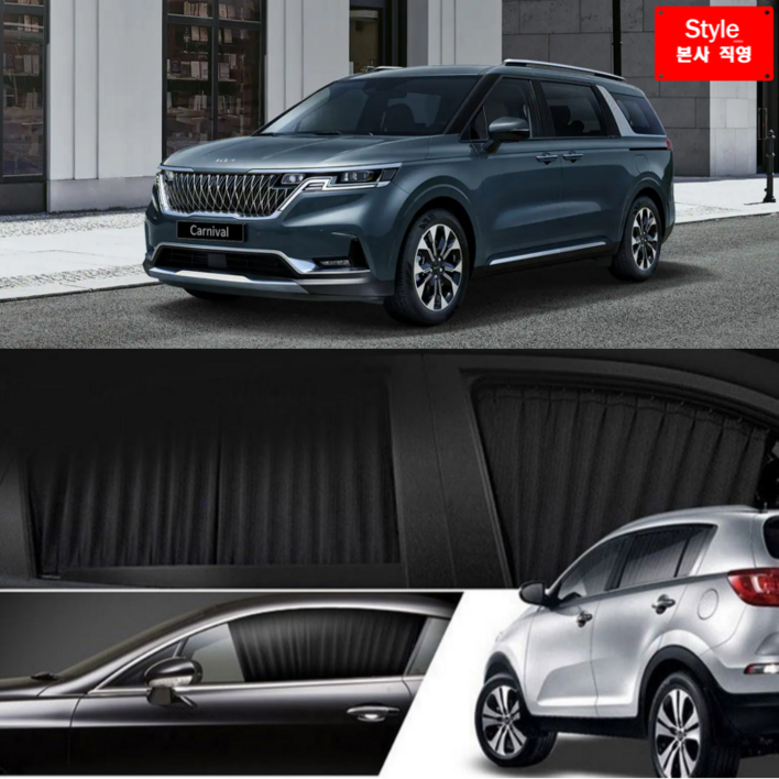 스타일카커텐 기아 카니발 차량용 햇빛가리개 자동차 차박 카커튼  차종별 맞춤제작, 1개
