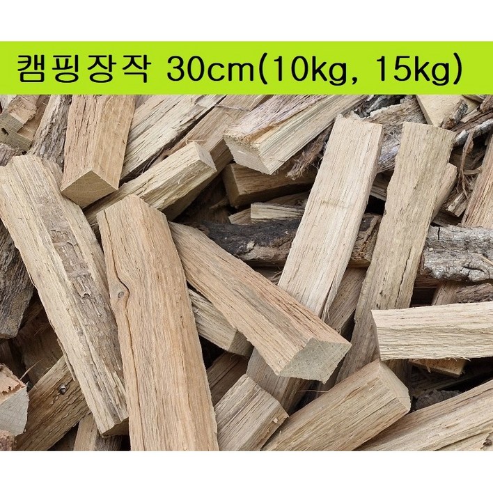 국내산 30cm 참나무 장작 땔감(~16시 오늘출고)