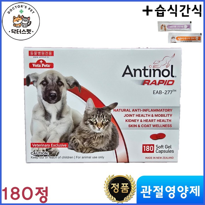 안티놀 래피드 180정   동물병원 전용 습식 간식  Antinol Rapid  관절영양제  천연성분  동물병원 전용 정품  강아지 고양이 겸용