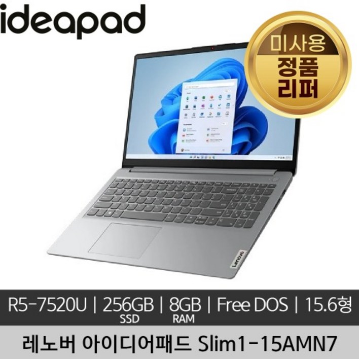 레노버 15인치 아이디어패드 IdeaPad 1 15AMN7 R5-7520U 8GB 256GB Free DOS 미사용 정품 리퍼 노트북