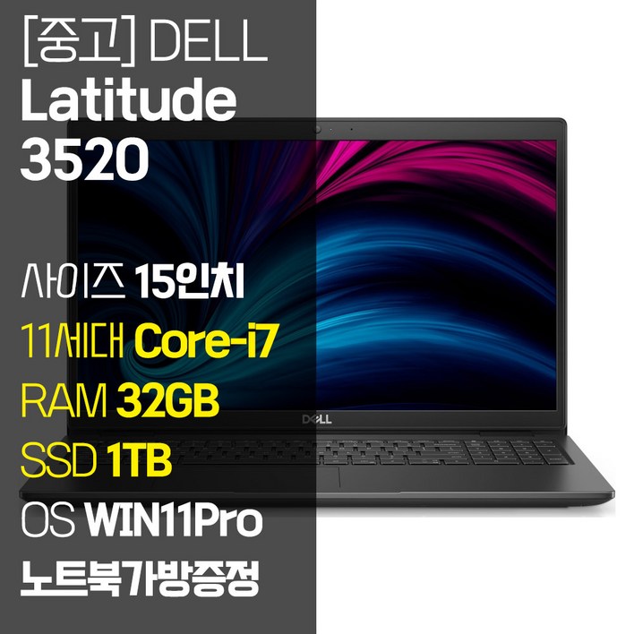 Dell 워크스테이션 고사양 15인치 인텔 11세대 i7 RAM 32GB SSD 1TB 장착 정품 윈도우 Latitude 3520 중고 노트북