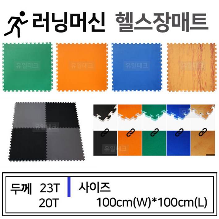 유일테크 러닝머신헬스장매트 스포츠매트, 녹색
