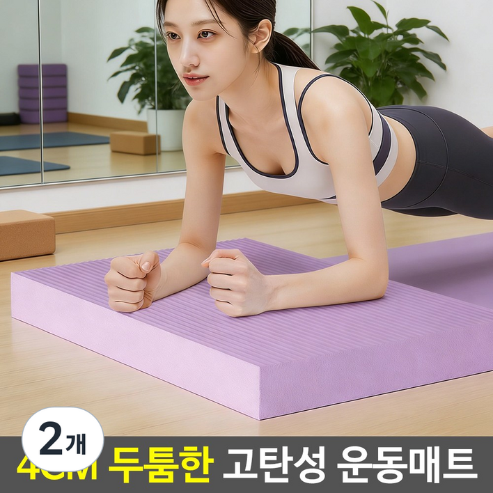 필라테스 요가매트 운동패드 무릎보호매트 팔꿈치매트, 퍼플, 2개