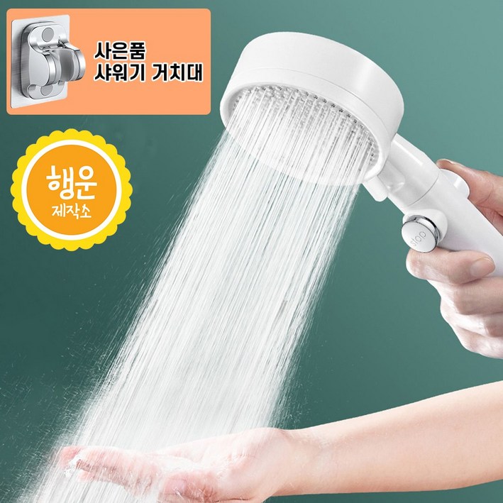 물멈춤 5단 샤워기 온오프 스탑 원터치 버튼 수압 상승 안개 분사 마사지 욕실 샤워 헤드