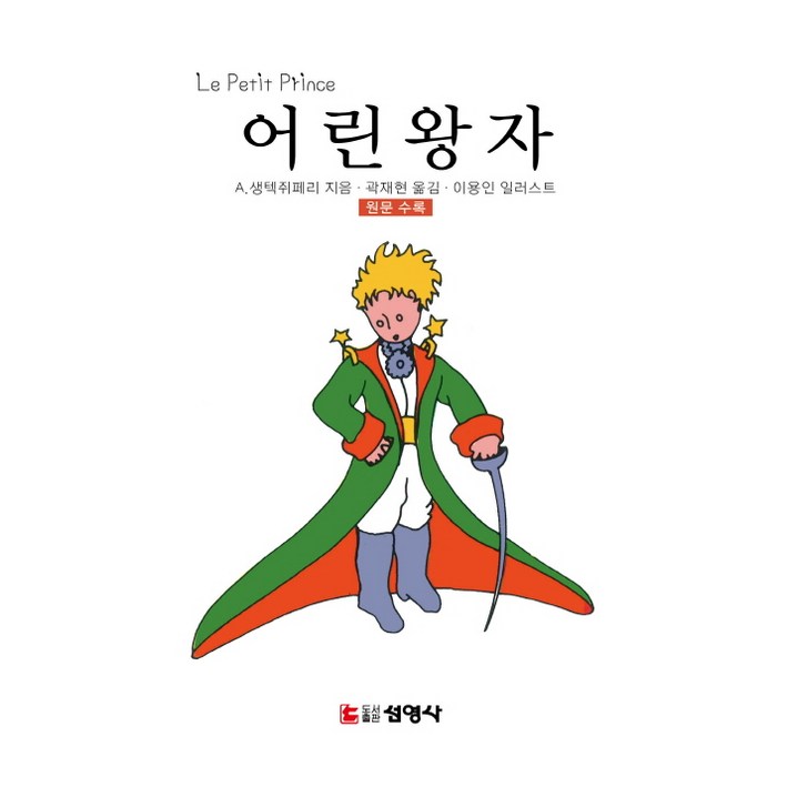 어린왕자