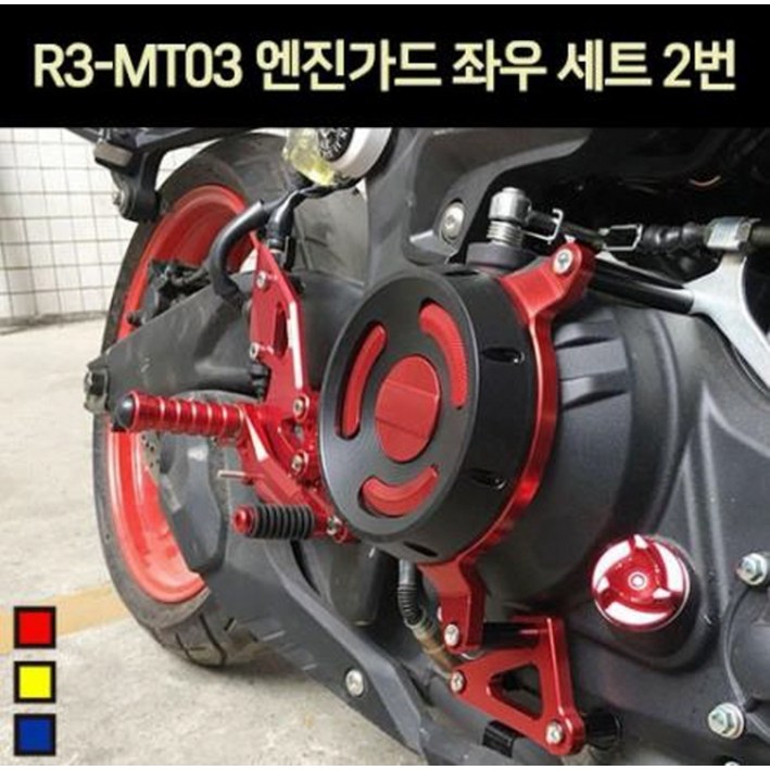R3 MT03 (~19년식) 엔진가드 좌우세트 2 P6916