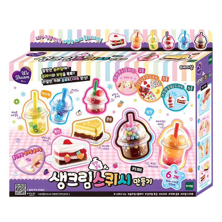 위드림 생크림 스퀴시 카페 만들기 놀이 위드림 생크림 스퀴시 카페 만들기 놀이
