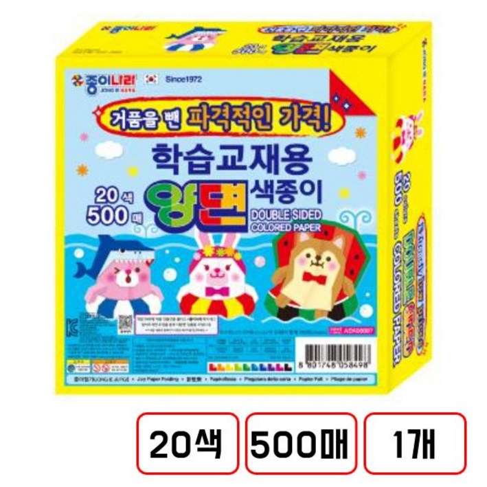 종이나라)학습교재용색종이(500매), 양면(20색/D730020)