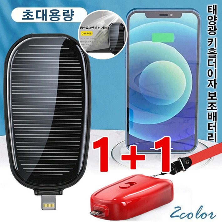 1+1휴대용 태양열 열쇠고리 보조배터리 미니 보조배터리 c타입 대용량 보조배터리 휴대용 배터리, 레드(Type-c)