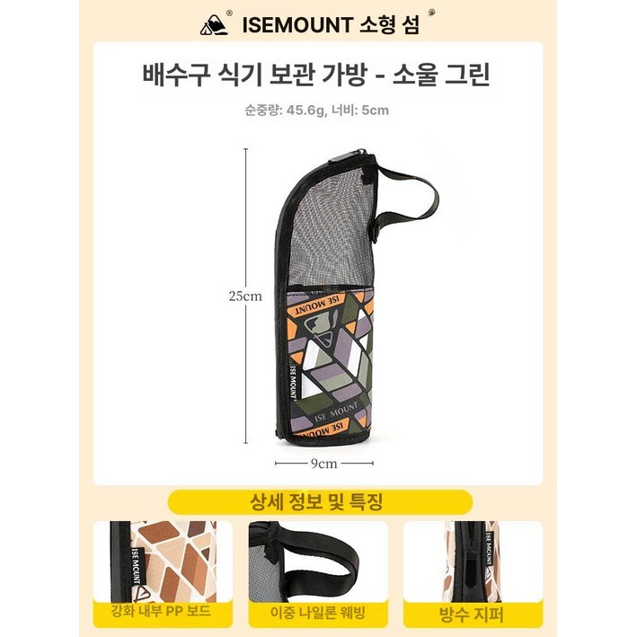 캠핑 식기 키친툴 수저 커틀러리 수납 보관 케이스 가방 수저집 메쉬 수저통 파우치