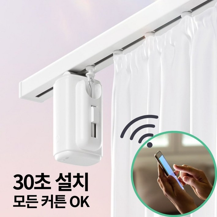 유비다 최신형 2세대 전동커튼 자동커튼 자동커튼레일