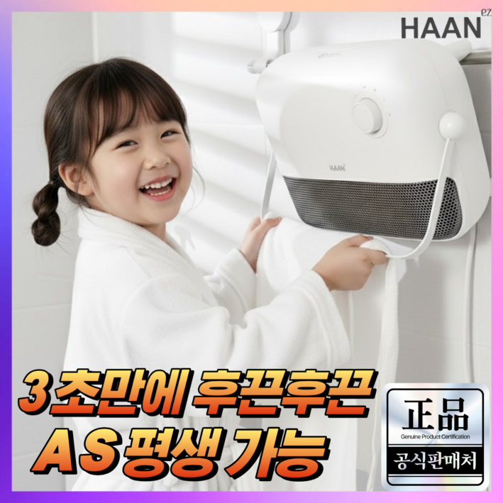 26년 최신형3초발열 한경희 욕실온풍기 초저소음 초전력 무타공벽결이형 PTC히터 가정용
