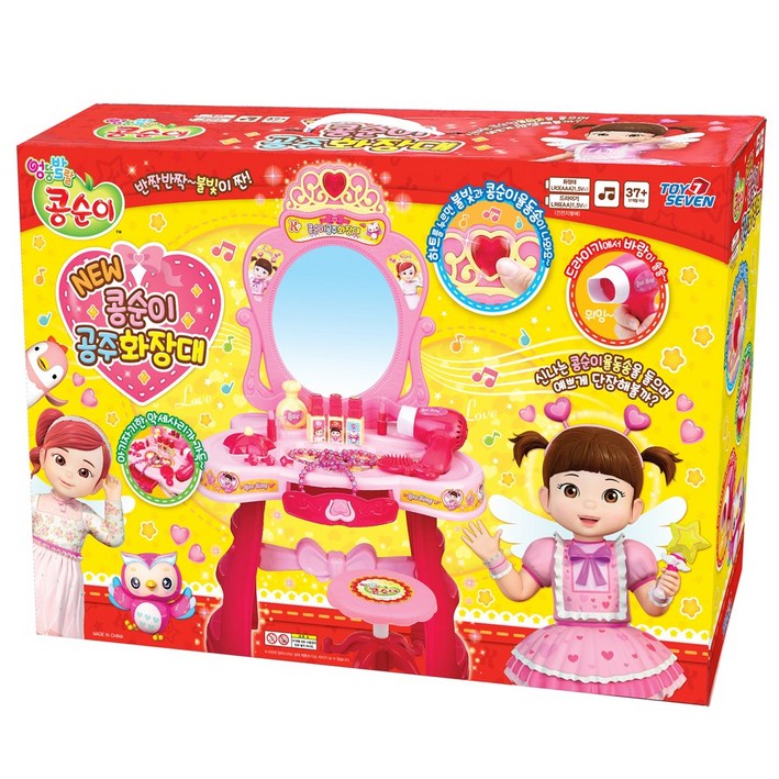 NEW 콩순이 공주 화장대