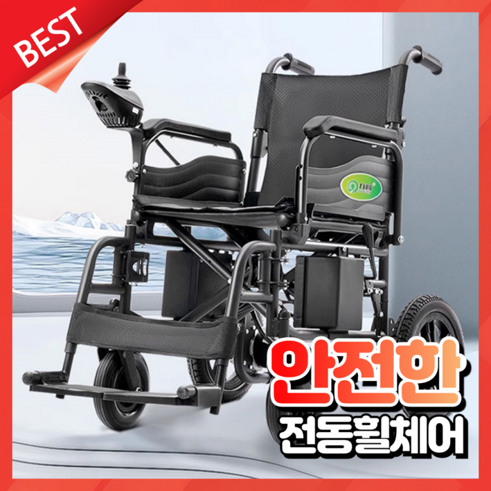 세이테크 안전한 전동휠체어 어르신 노인 전기 전동차 장애인 가정용 접이식