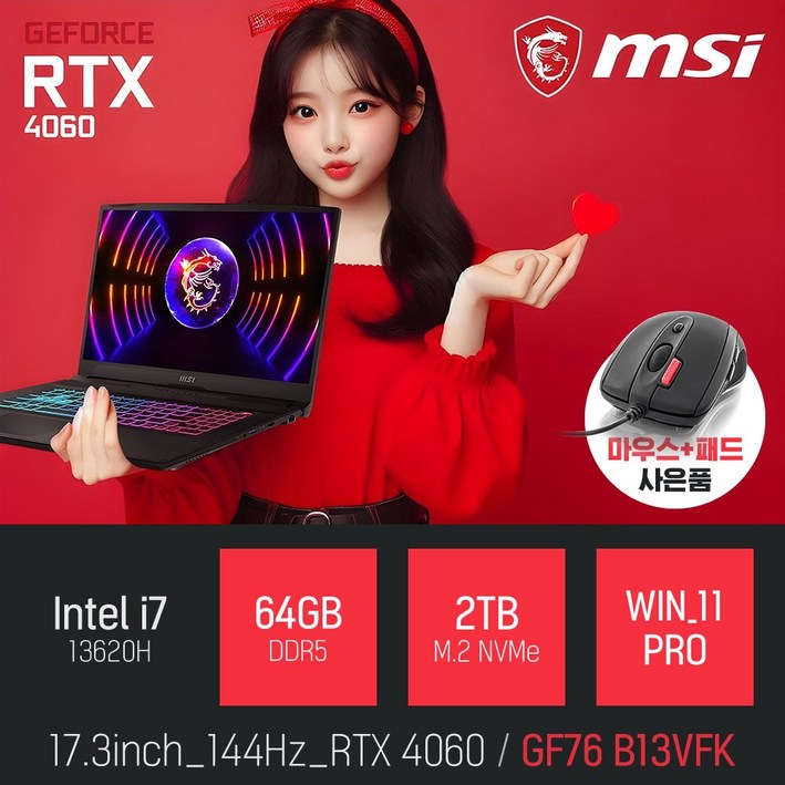 MSI Sword GF76 B13VFK 인텔 13세대 i713620H RTX4060  사은품증정