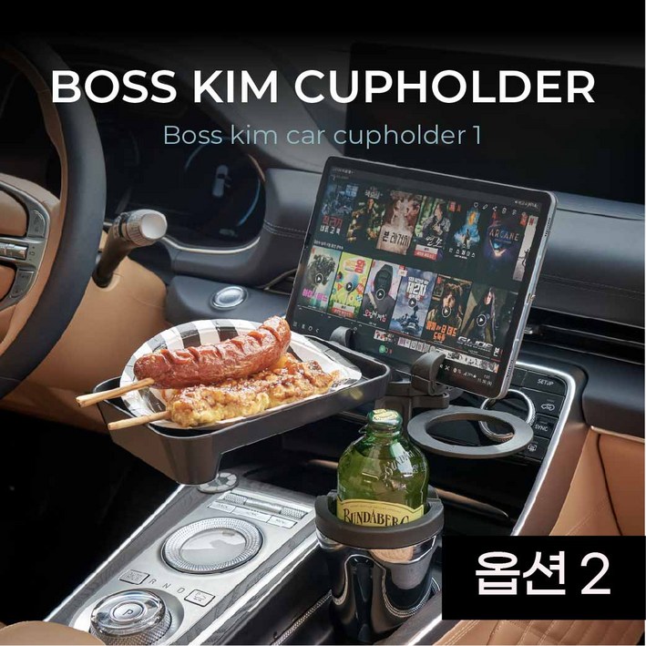 보스킴 태블릿PC 거치가능한 보냉보온 차량용 컵홀더  일반테이블충전X, 1개