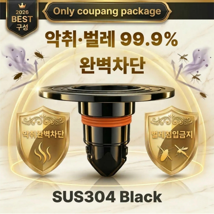 지킴바스 하수구 욕실 화장실 배수구 트랩 냄새차단