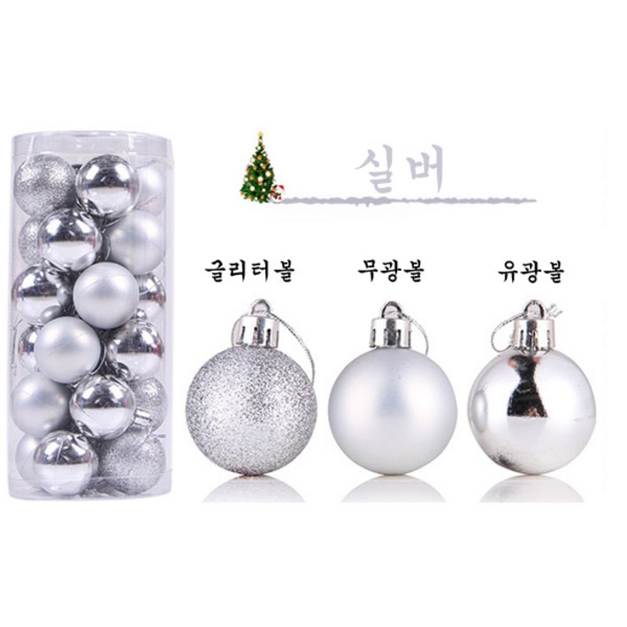 크리스마스트리볼24P