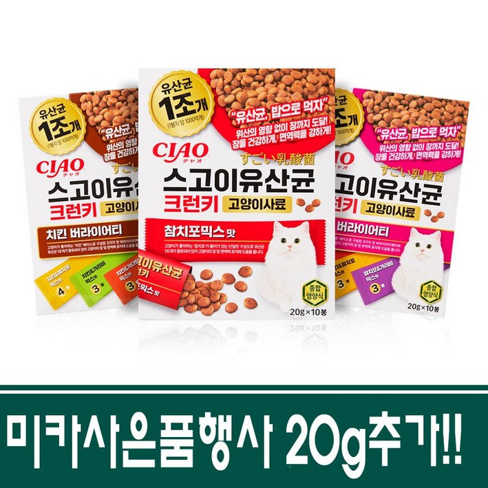이나바 챠오 스고이유산균 크런키 고양이사료 치킨버라이어티 20g 10개20g 추가1개제품선택가능