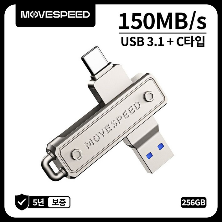 MOVESPEED YSULJ 150MBs USB 3.2 Gen 1 C타입 듀얼 인터페이스 플래시 드라이브, 1개, 256GB