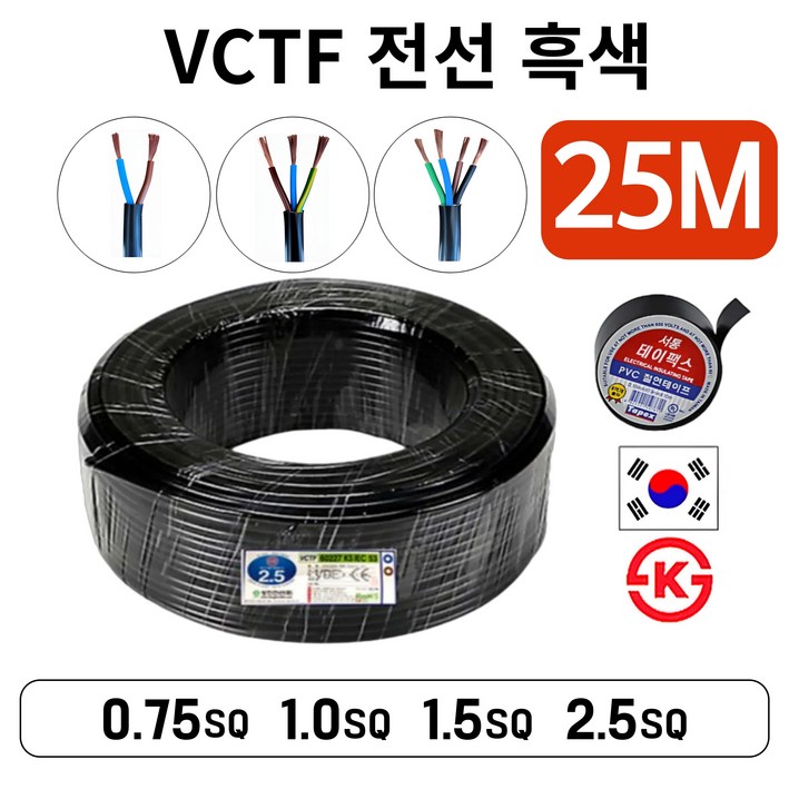 국산 VCTF 전선 연선 전기선 0.75SQ 1.0SQ 1.5SQ 2.5SQ 2c 3c 4c 25M
