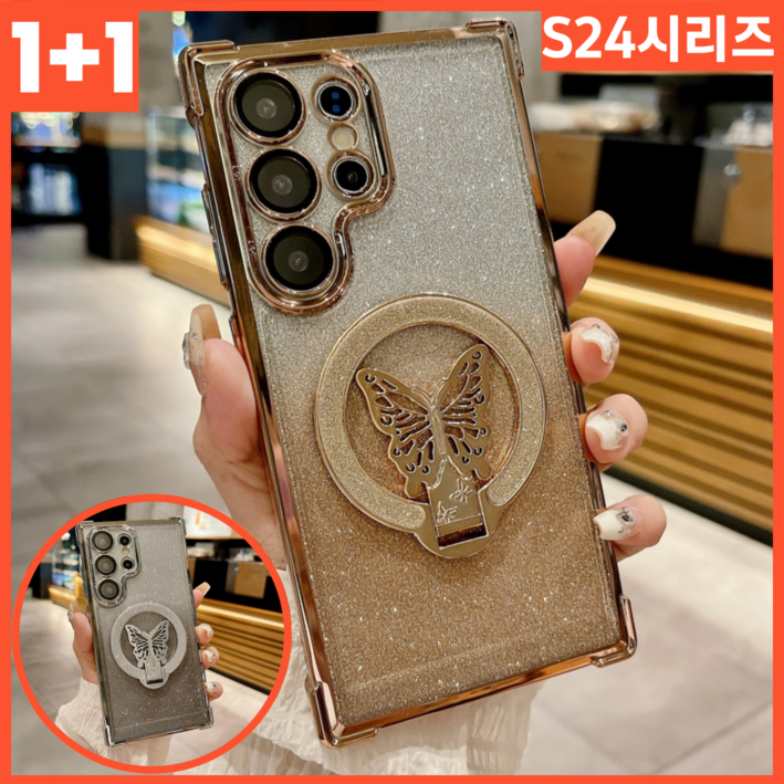 힐링센트 갤럭시 S24 ~시리즈 나비 글리터 맥세이프 거치대 케이스 1+1세트