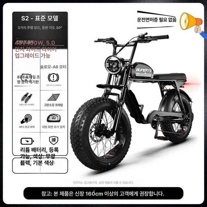 SUPER73 전기자전거 리튬 자전거 출퇴근용 자토바이 광폭타이어 오프로드자전거