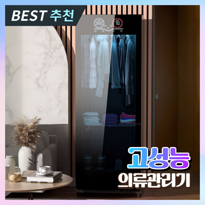 오투전자 고성능 의류관리기 소형 1인 스타일러 에어드레서 옷드라이 미니 옷냄새제거, 4) 용량_328L