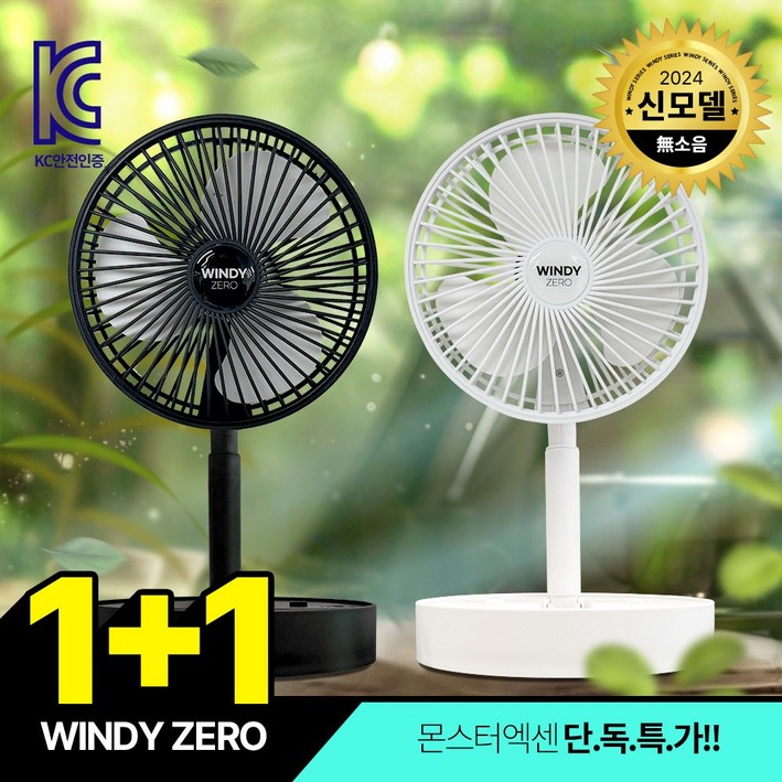 몬스터엑센 윈디제로2 접이식 무선선풍기 탁상용선풍기 미니선풍기 써큘레이터선풍기