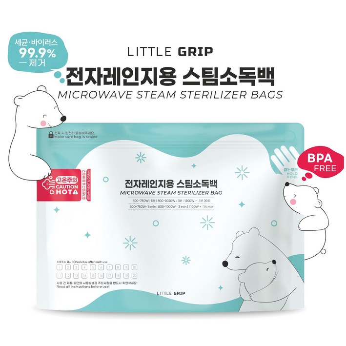 리틀그립 전자레인지 스팀백 소독백