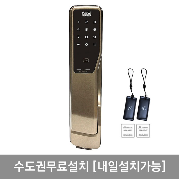 [수도권 방문설치-내일도 가능] 게이트맨 댄디 푸시풀도어록 카드키4개+번호키 현관문 디지털도어락, 방문설치, 게이트맨 댄디