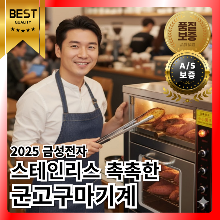 금성전자 대형 군고구마기계 업소용 편의점 전기 겨울 간식 메이커 카페 가정용 초대형